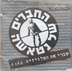 שברי את הטלויזיה