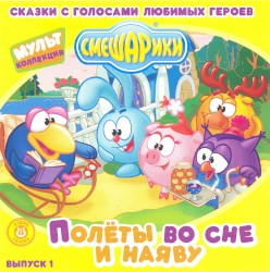 Полёты во сне и наяву