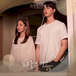 Forecasting Love and Weather (Original Television Soundtrack), Pt. 2