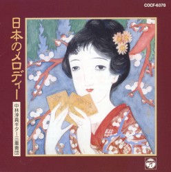日本のメロディー