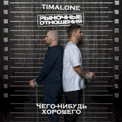 Чего-нибудь хорошего