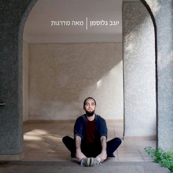 מאה מדרגות