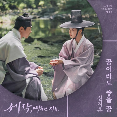 세작, 매혹된 자들 OST 제 1수