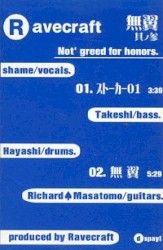 無翼 其ノ参