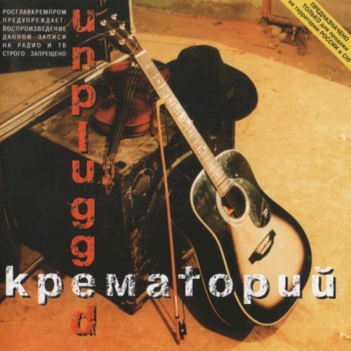 Unplugged