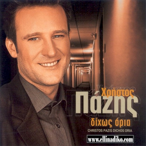 Δίχως όρια