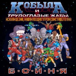 Бойня