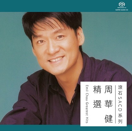 周華健精選 (SACD)