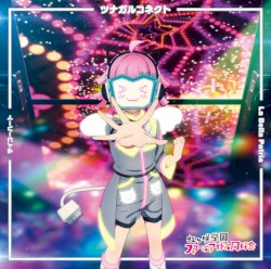 サイコーハート / La Bella Patria / ツナガルコネクト