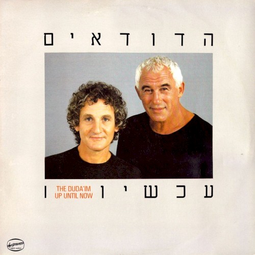 עכשיו