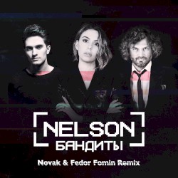 Бандиты (Novak & Fedor Fomin Remix)