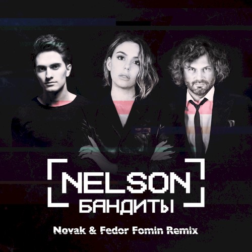 Бандиты (Novak & Fedor Fomin Remix)