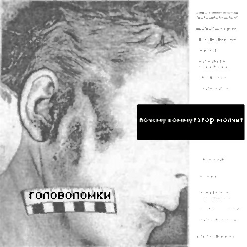 Головоломки
