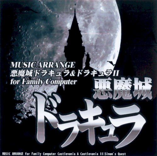 MUSIC ARRANGE 悪魔城ドラキュラ I&II for Family Computer