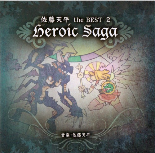 佐藤天平 the BEST 2 Heroic Saga