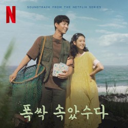 폭싹 속았수다 OST from the Netflix Series - 2막