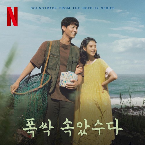 폭싹 속았수다 OST from the Netflix Series - 2막
