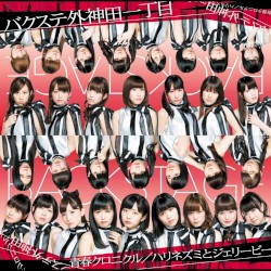 青春クロニクル / ハリネズミとジェリービー
