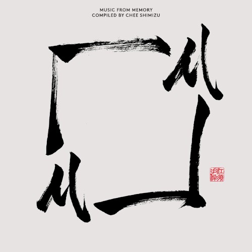 Music from Memory