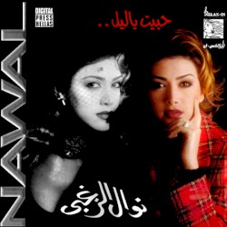 Habeit Ya Leil حبيت يا ليل