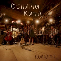 Концерт