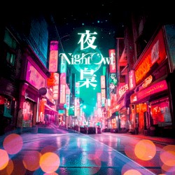 夜梟