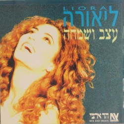 עצב ושמחה