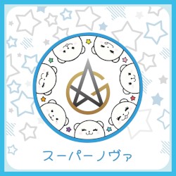スーパーノヴァ