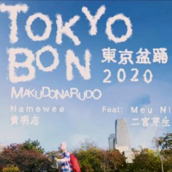 Makudonarudo