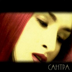 Сантра