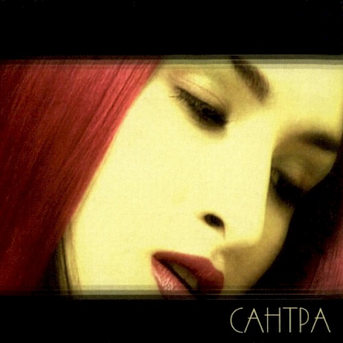Сантра
