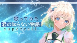 君の知らない物語