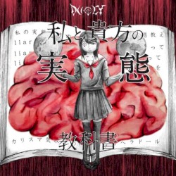 私と貴方の実態教科書