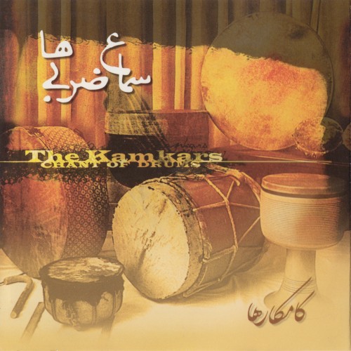Chant of Drums