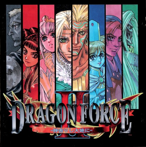 ドラゴンフォース II –神去りし大地に–