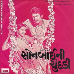 સોનબાઈની ચુંદડી