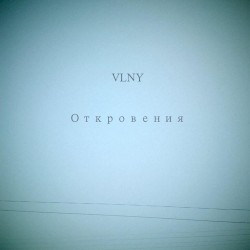 Откровения