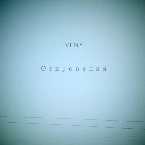 Откровения