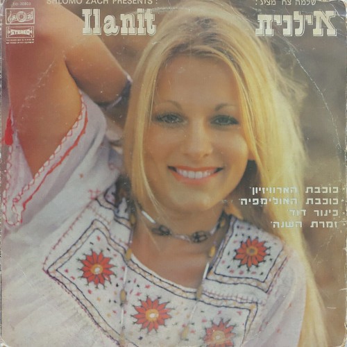 אילנית