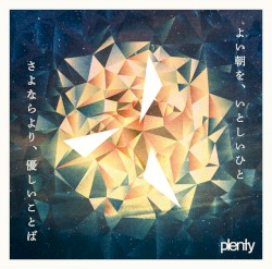よい朝を、いとしいひと／さよならより、優しいことば