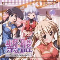 紫盤 Vocal Selection Ⅱ