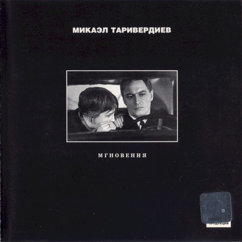 Мгновения