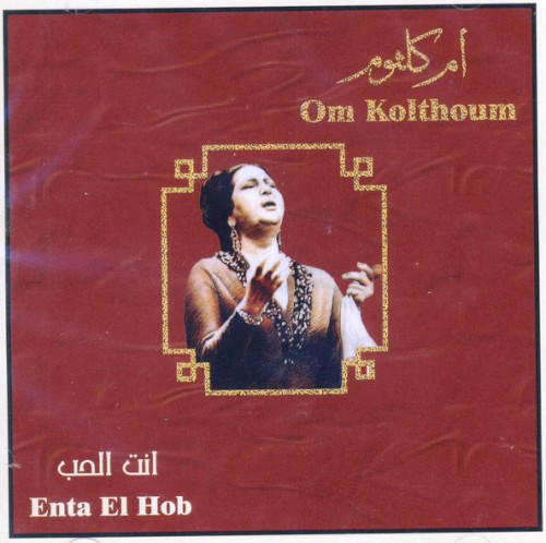 انت الحب (Enta El Hob)