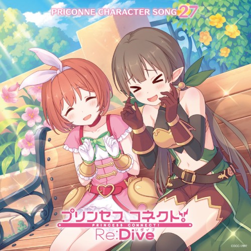 プリンセスコネクト! Re:Dive PRICONNE CHARACTER SONG 27