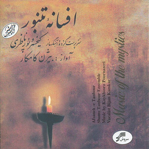 Afsaneh-e Tanbour