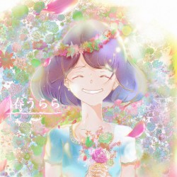 春うらら