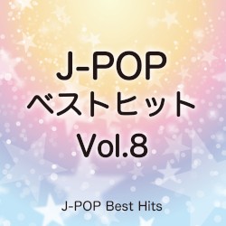 J‐POPベストヒット 8