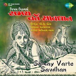 Samay Varte Savdhan