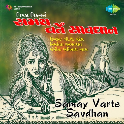 Samay Varte Savdhan