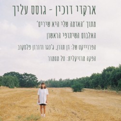 גוסס עליך